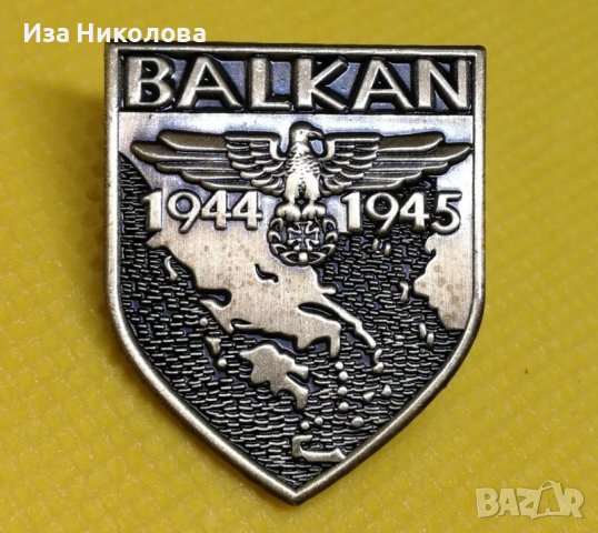 Значка на Вермахта - Балкан, снимка 3 - Антикварни и старинни предмети - 39019572