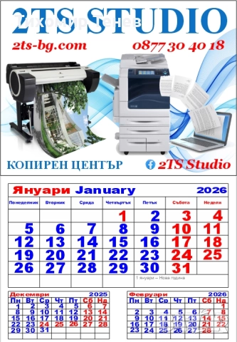 Работни календари 2026 г. с ваша снимка - обновени модели, снимка 3 - Други - 48146459