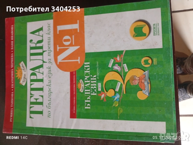 Учебници и тетрадки, снимка 3 - Учебници, учебни тетрадки - 52330009