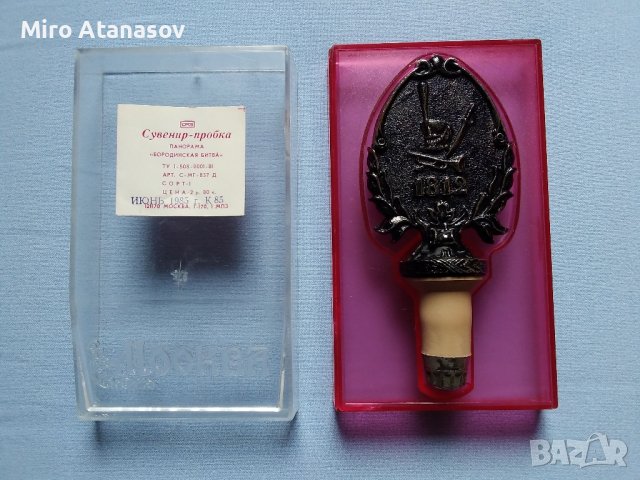 СССР сувенир-пробка 1985 год., снимка 8 - Антикварни и старинни предмети - 44391544