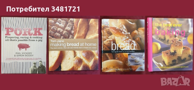47 кулинарни книги от цял свят, снимка 4 - Енциклопедии, справочници - 52479167