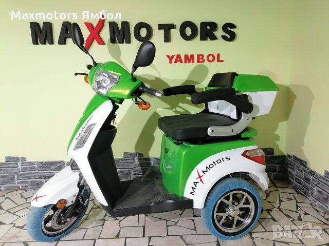 Триколка Електрическа 1500 W Max-Motors- Директен Вносител Нови Модели, снимка 1