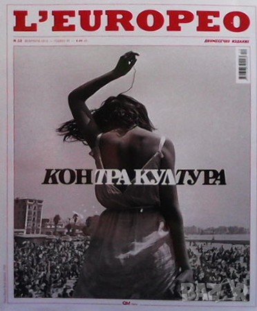 L`Europeo. Бр. 12 / февруари 2010