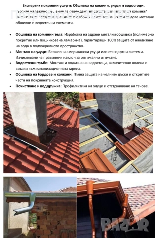 Строителство и ремонти., снимка 8 - Други ремонти - 54176708