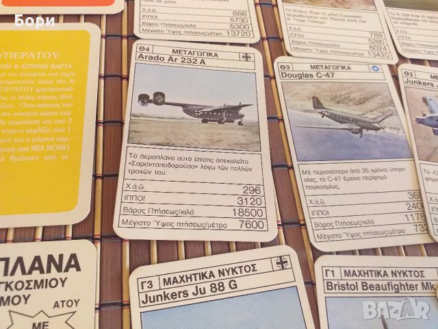 Карти със самолети, снимка 7 - Карти за игра - 29457528