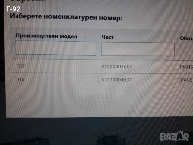 A1233304607==039130**NEU**OCAP**W116**W123 **НОСАЧ ГОРЕН **, снимка 6 - Части - 35407141