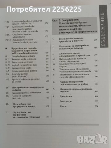 Шуслерови соли, снимка 3 - Специализирана литература - 51154880