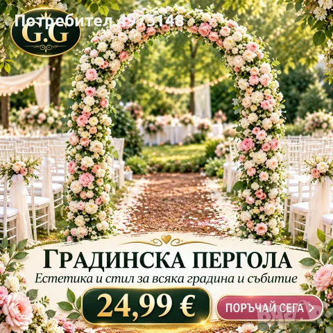 Градинска Перлога