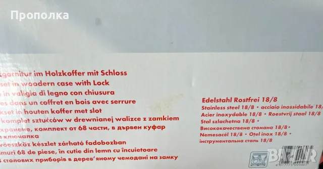 Превъзходен, висококачествен комплект прибори за 12 души Steinbach 68бр., снимка 6 - Прибори за хранене, готвене и сервиране - 47709223