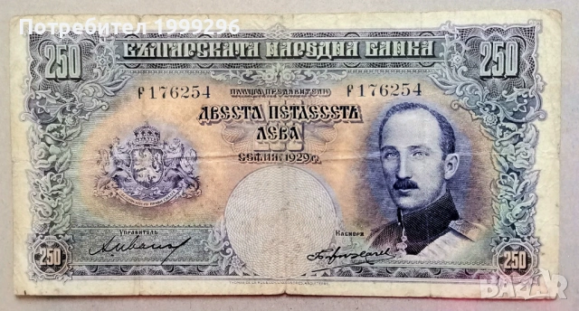250 лева 1929