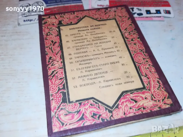 ЕДИПЪ ЦАРЪ-СОФОКЪЛЪ-АНТИЧНА БГ КНИГА 0202251912, снимка 3 - Антикварни и старинни предмети - 48933984