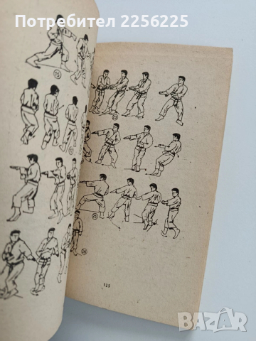 Карате, снимка 8 - Специализирана литература - 53327733