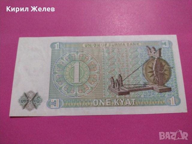 Банкнота Бурма-15836, снимка 3 - Нумизматика и бонистика - 30541567