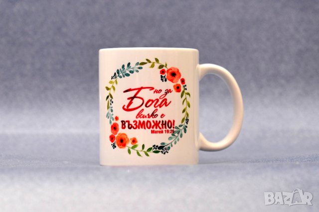 Чаша с цветя и послание