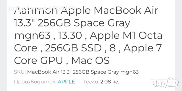 Продава се лаптоп Apple MagBook air 13.3" 256 Space Gray ,Apple M1, снимка 11 - Лаптопи за работа - 52989722