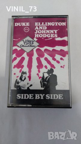 Side By Side-Duke Ellington And Johnny Hodges, снимка 1 - Аудио касети - 38377559