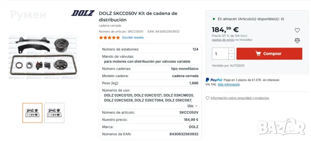 Ангренажна верига комплект за toyota peugeot daihatsu SKCC050V, снимка 2 - Части - 55965769