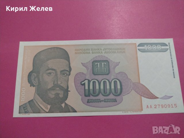 Банкнота Югославия-15568