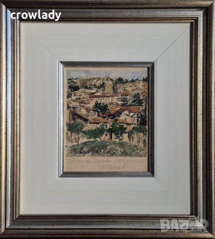 Петър Ненов (1951– ) Велико Търново монотипия от маслени бои 