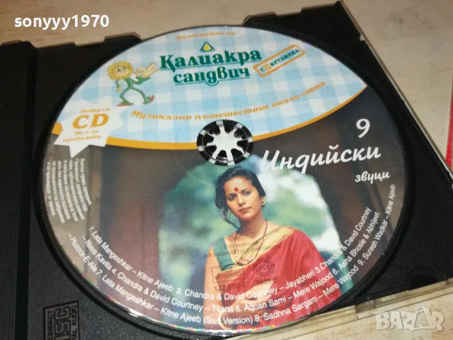 КАЛИАКРА 9 ИНДИЙСКИ ЗВУЦИ-ЦД 2603250732, снимка 5 - CD дискове - 49641318