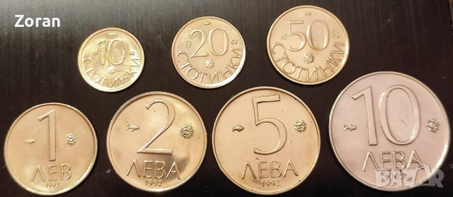 Пълен циркулационен сет - България - 1992 година, снимка 2 - Нумизматика и бонистика - 54020348