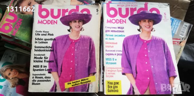 BURDA списания 1, снимка 15 - Специализирана литература - 40063236