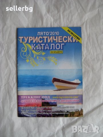 Туристически каталог 2010