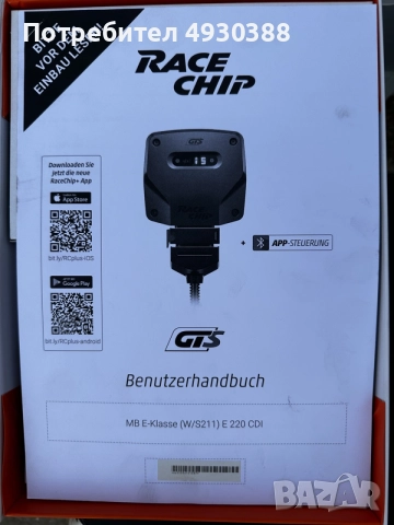 Race Chip - Чип за Mercedes 220CDI W211, снимка 5 - Аксесоари и консумативи - 56531508