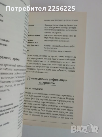 Освободи се от отровите, снимка 2 - Специализирана литература - 51171714