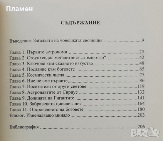 Големите загадки на миналото Томас Мартинес Родригес, снимка 2 - Други - 37093698