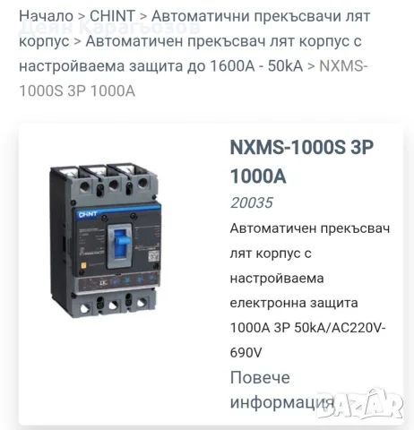 Автоматични прекъсвачи лят корпус с хастройваема защита.