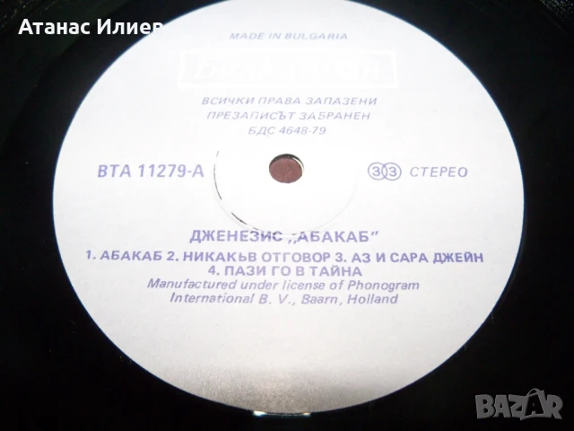 Genesis – Abacab, Дженезис, ВТА 11279, 1984г., снимка 4 - Грамофонни плочи - 50941188