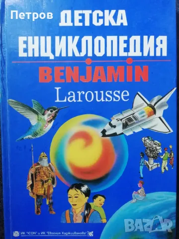 Речници на изгодни цени, снимка 8 - Чуждоезиково обучение, речници - 43638106