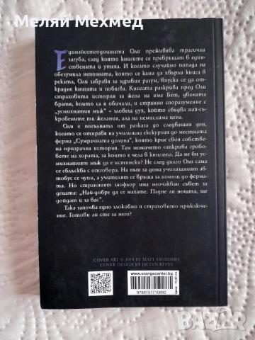"Скришни места" книга на Катрин Арден, снимка 2 - Детски книжки - 54320628