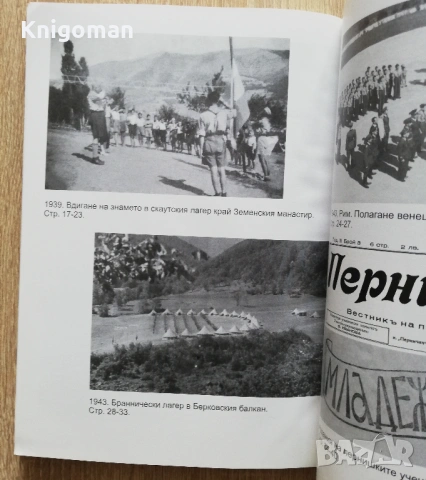 Пернишки тетрадки, спомени, Цанко Живков, снимка 4 - Българска литература - 53270185