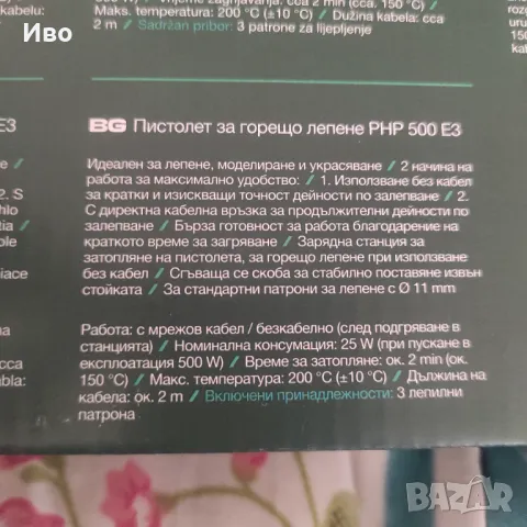 Пистолет за горещ силикон с вградена батерия Parkside PHP 500 e3, снимка 2 - Други инструменти - 49515200