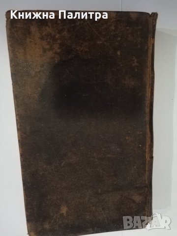 НОВЫЙ завѣтЪ Господа нашего Іисуса Христа-1830