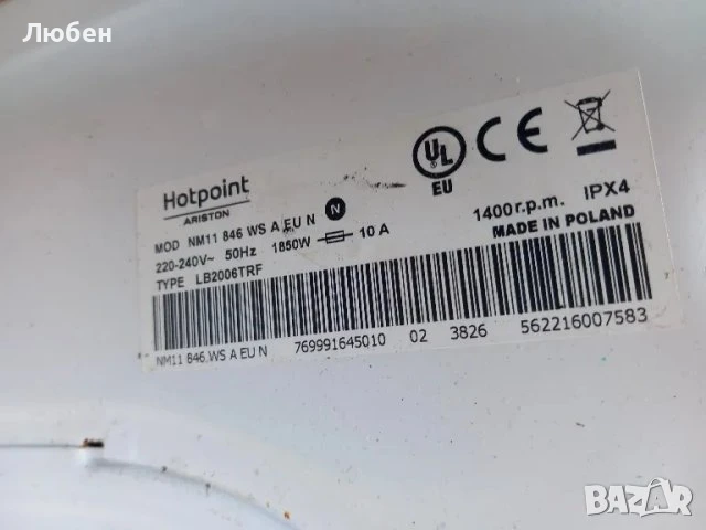 Продавам платка управление за пералня Hotpoint Ariston NM11 864 WS A, снимка 3 - Перални - 50806544