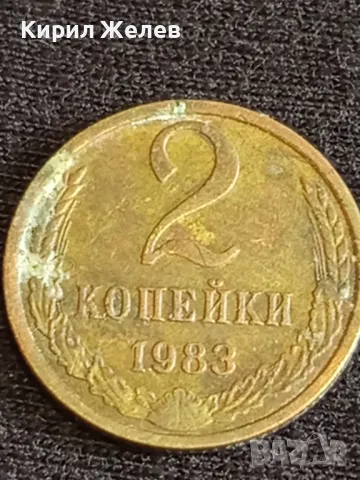 Стара монета 2 копейки 1982г. СССР рядка за КОЛЕКЦИЯ ДЕКОРАЦИЯ 38992, снимка 2 - Нумизматика и бонистика - 48008387