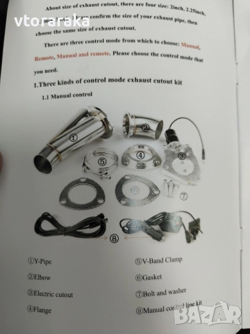 Комплект за електрически ауспух