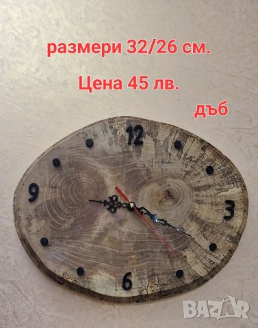 часовници от дърво, снимка 11 - Стенни часовници - 42854436