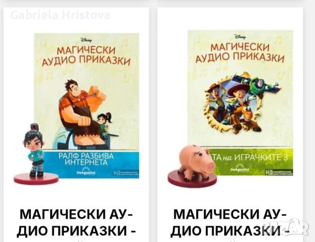 аудио приказки дисни, снимка 3 - Фигурки - 52379030
