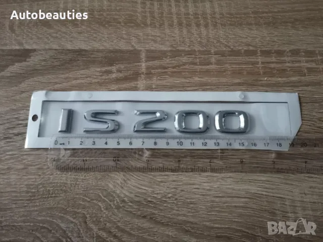 сребрист надпис Lexus IS 200, снимка 2 - Аксесоари и консумативи - 50441525