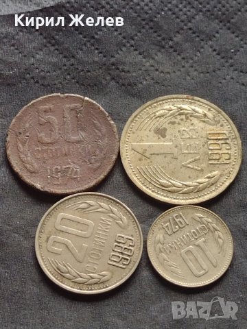 Лот монети 4 броя от соца стари редки за КОЛЕКЦИЯ ДЕКОРАЦИЯ 40801