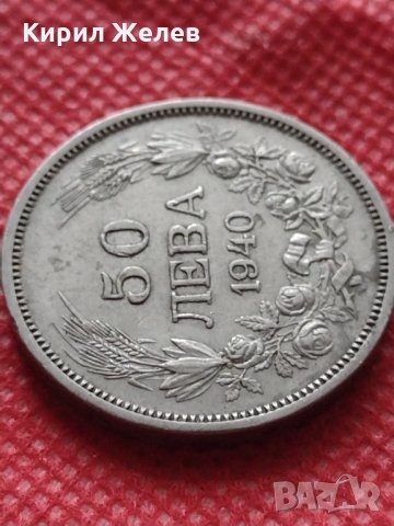 Монета 50 лева 1940г. Царство България за колекция декорация - 25030, снимка 4 - Нумизматика и бонистика - 35197600
