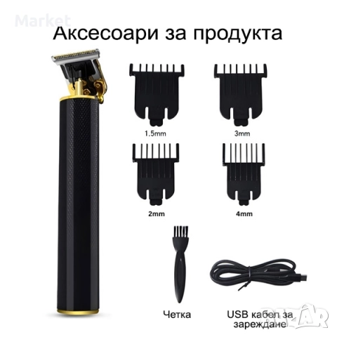 Електрически тример с T-острие GRITSY, снимка 5 - Машинки за подстригване - 52772868