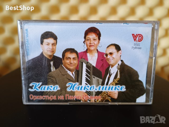 Оркестъра на Панчо Иванов - Како Николинке, снимка 1