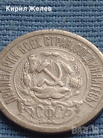 Сребърна монета 15 копейки 1923г. СФСР рядка за КОЛЕКЦИОНЕРИ 17671, снимка 8 - Нумизматика и бонистика - 42647975