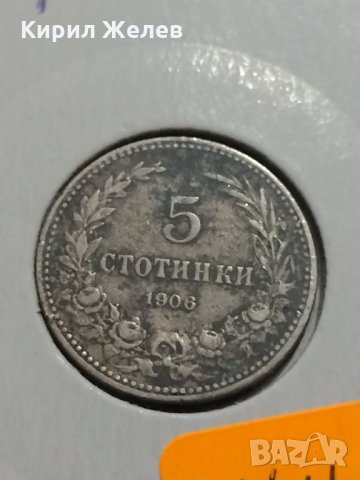 Монета 5 стотинки 1906 година Княжество България - 17711, снимка 2 - Нумизматика и бонистика - 31077076