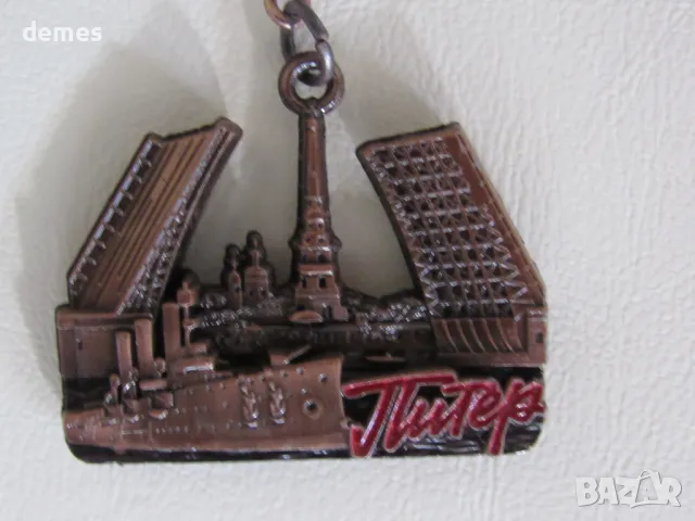 Метален ключодържател от Санкт Петербург, Русия, снимка 3 - Други ценни предмети - 47683203